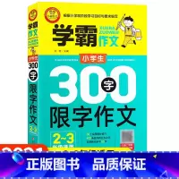 [正版]小雨学霸作文小学生300字限字作文 2-3年级适用 小雨作文二三年级学霸名师教你轻松写作文写好作文根据现阶段小