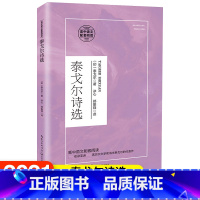 [正版]泰戈尔诗选 初三初中生高中语文配套课外阅读书籍 语文 配套阅读书目 青少年课外读物 世界名著 原著