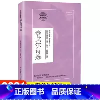 [正版]泰戈尔诗选 初三初中生高中语文配套课外阅读书籍 语文 配套阅读书目 青少年课外读物 世界名著 原著