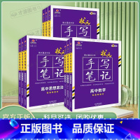 语数英物化生[6本装] 高中通用 [正版]2025新版衡水重点中学状元手写笔记高中通用全套语文数学英语物理化学生物政治历