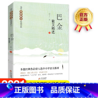 [正版]巴金散文精选 当代名家散文经典书系 初中生小学生课外阅读书籍必读书目散文集儿童文学青少年少儿读物