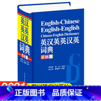 [正版] 英汉汉英词典(彩插版)(精) 李德芳四川辞书出版社有限公司图书英语词典词典英汉高中生书籍