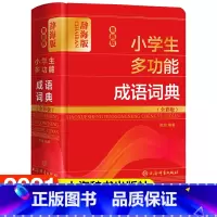 [正版]小学生多功能成语词典(全彩版)辞海版(精) 陈浪 著汉语/辞典文教 书店图书籍 上海辞书出版社