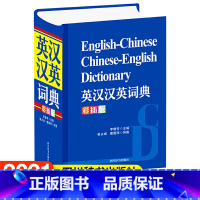 [正版] 英汉汉英词典(彩插版)(精) 李德芳四川辞书出版社有限公司图书英语词典词典英汉高中生书籍