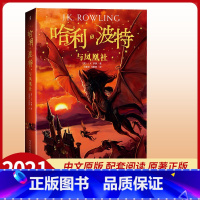 5.哈利·波特与凤凰社 [正版]哈利波特书全套系列哈利波特与魔法石火焰杯密室凤凰社混血王子死亡圣器阿兹卡班囚徒被诅咒的孩