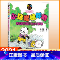 唏哩呼噜和他的弟弟 [正版]小猪唏哩呼噜 注音版上下册全套全册 孙幼军 一年级二年级必读课外阅读书春风文艺出版社 小猪唏