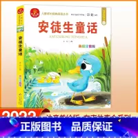 安徒生童话 [正版]我爱阅读安徒生童话礼仪故事美德故事成语故事亲情故事中国童话 美绘注音版 彭懿有声故事会金波主编儿童成