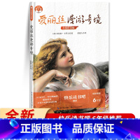 爱丽丝漫游奇境 [正版]爱丽丝漫游奇境 小学语文快乐读书吧六年级下册阅读 天马行空、奇幻现丽的想象世界,不可不读的童话经