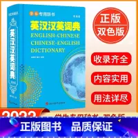 [正版] 学生辞书-英汉汉英词典 双色版 李德芳 姜兰 著 中学生英语词汇词典书籍 英语学习者用书 四川辞书出版社