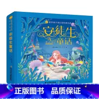 安徒生童话:精装美绘本 [正版]安徒生童话精装美绘本 陪伴孩子成长的经典名著6-7-8-9-10岁少年儿童睡前阅读故事书