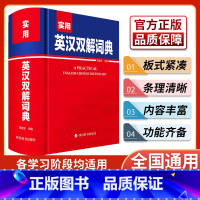 [正版]实用英汉双解词典周全珍编著四川辞书出版社新书籍初中高中学生实用英汉双解大词典高考大学中小学生牛津高阶大全