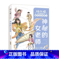 神秘的女老师 [正版]杨红樱校园童话全套4册出租时间的孩子/神秘的女老师/童心城堡/优点放大镜小学生三四五六年级课外书必