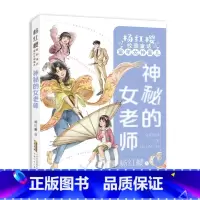 神秘的女老师 [正版]杨红樱校园童话全套4册出租时间的孩子/神秘的女老师/童心城堡/优点放大镜小学生三四五六年级课外书必