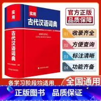 [正版]实用古代汉语词典 四川辞书出版社 汉语大字典编纂处 编 汉语/辞典 汉语工具书