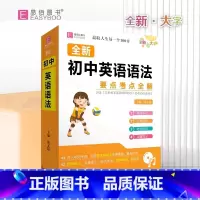 初中英语语法 初中通用 [正版]2024易佰工具书初中语数英物化生政史地基础知识及要点考点全解 初一初二初三七八九年级基