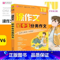 初中生分类作文 [正版]2024易佰作文涂作文初中生语文英语作文全系列手写批注版初一二三中考作文工具书写作方法与技巧提升