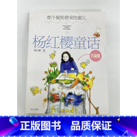 那个骑轮箱来的蜜儿 [正版]杨红樱童话珍藏版 那个骑轮箱来的蜜儿 明天出版社