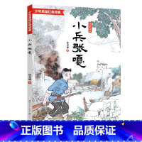 小兵张嘎 [正版]小兵张嘎 经典美绘版 徐光耀 少年英雄红色经典故事入选5~6年级推 荐阅读书目7-12岁小学生课外阅读