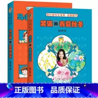 马小跳的喜怒哀乐+笑猫的春夏秋冬[2本装] [正版]杨红樱作文宝典景物描写 马小跳的喜怒哀乐笑猫的春夏秋冬 小学生一二三