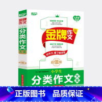 小学生分类作文大全 [正版]2024年悦天下金牌作文小学生/初中生高中生/高分作文大全版作文素材作文分类作文议论文一