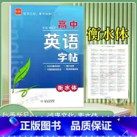 高中英语字帖[衡水体] [正版]2024诚康文化高中英语字帖衡水体高中英语3500词词汇归类不规则词汇变化英语好词好句练