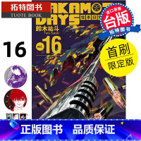 [正版] 漫画书 SAKAMOTO DAYS 坂本日常16 首刷限定版 铃木祐斗 东立 台版漫画 进口原版书 拓特