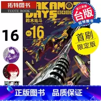 [正版] 漫画书 SAKAMOTO DAYS 坂本日常16 首刷限定版 铃木祐斗 东立 台版漫画 进口原版书 拓特