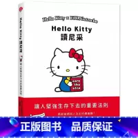 [正版]在途 Hello Kitty读尼采 SANRIO三丽鸥 哲学通识绘本 把深奥的哲学变得易懂 尖端出版 原版进