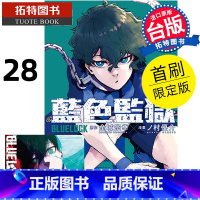 [正版] 漫画书 BLUE LOCK蓝色监狱 28首刷限定 金城宗幸 东立 台版漫画 进口原版书 拓特原版