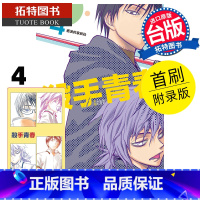 [正版] 漫画书 杀手青春 4 首刷附录版 藤卷忠俊 东立 台版漫画 进口原版书 拓特原版