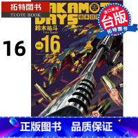 [正版] 漫画书 SAKAMOTO DAYS 坂本日常 16 铃木祐斗 东立 台版漫画 进口原版书 拓特原版