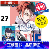 [正版]漫画书 BLUE LOCK蓝色监狱 27首刷限定版 金城宗幸 东立 台版漫画 进口原版书 拓特原版