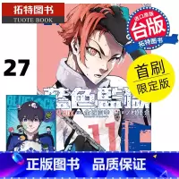 [正版]漫画书 BLUE LOCK蓝色监狱 27首刷限定版 金城宗幸 东立 台版漫画 进口原版书 拓特原版