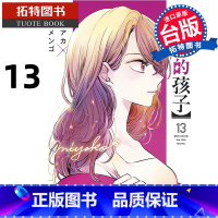 [正版]在途 漫画书 我推的孩子 13 青文 台版漫画 进口原版书 拓特原版