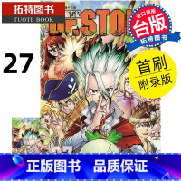 [正版] 漫画书 Dr.STONE 新石纪 首刷附录版 27 完 稲垣理一郎 东立 台版漫画 进口原版书 拓特原版