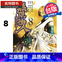 [正版] 漫画书 无限住人 幕末之章 8 滝川廉治 青文 台版漫画 进口原版书 拓特原版