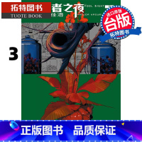 [正版]在途 漫画书 愚者之夜 3 安田佳澄 尖端 台版漫画 进口原版书 拓特原版