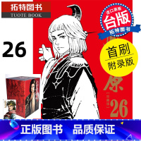 [正版] 漫画书 火凤燎原 珍藏版 26 首刷附录版 陈某 东立 台版漫画 进口原版书 拓特原版