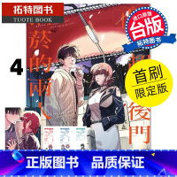 [正版] 漫画书 躲在超市后门抽烟的两人 4 首刷限定版 地主 东立 台版漫画 进口原版书 拓特原版