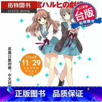 [正版] 轻小说 凉宫春日的剧场 谷川流 角川 台版轻小说 进口原版书 拓特原版