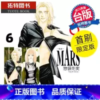 [正版] 漫画书 MARS 战神 爱藏版 6 首刷限定版 惣领冬実 东立 台版漫画 进口原版书 拓特原版