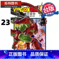 [正版] 漫画书 DRAGON BALL超 七龙珠超 23 鸟山明 东立 台版漫画 进口原版书 拓特原版