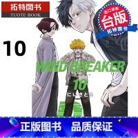 [正版] 漫画书 WIND BREAKER 防风少年 10 尖端 台版漫画 进口原版书 拓特原版