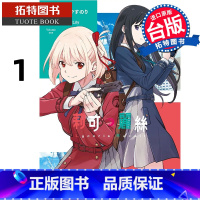 [正版] 漫画书 Lycoris Recoil 莉可丽丝 1 台版漫画 角川 进口原版书 拓特原版