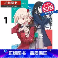 [正版] 漫画书 Lycoris Recoil 莉可丽丝 1 台版漫画 角川 进口原版书 拓特原版
