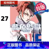 [正版] 漫画书 BLUE LOCK蓝色监狱 27 金城宗幸 东立 台版漫画 进口原版书 拓特原版