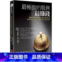 [正版]在途 的服务赚钱改版 丽池卡登、宝格丽、迪斯尼都知道 的服务赚钱 服务有人情味 让顾客回家感觉 经济新潮社