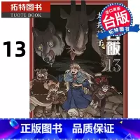 [正版] 漫画书 迷宫饭13 九井谅子 青文 台版漫画 舌尖上的地下城 进口原版书 拓特原版