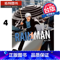 [正版]漫画书 雨人 RAIN MAN 4 星野之宣 东贩 台版漫画 进口原版书 拓特原版