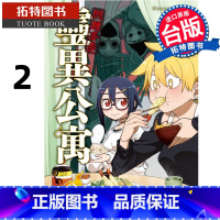 [正版] 漫画书 问题多多 灵异公寓 2 东立 台版漫画 进口原版书 拓特原版
